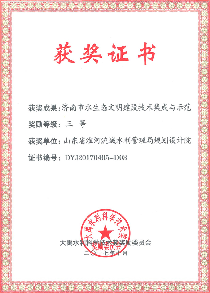 大禹三等獎示范.jpg