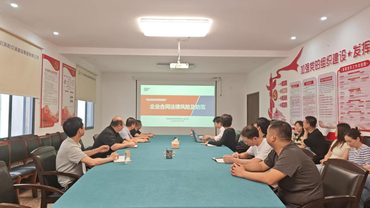 民法典宣傳-湖南交建.png